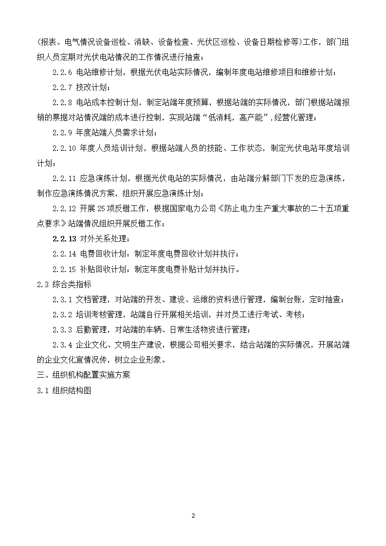 光伏电站运维方案下载1