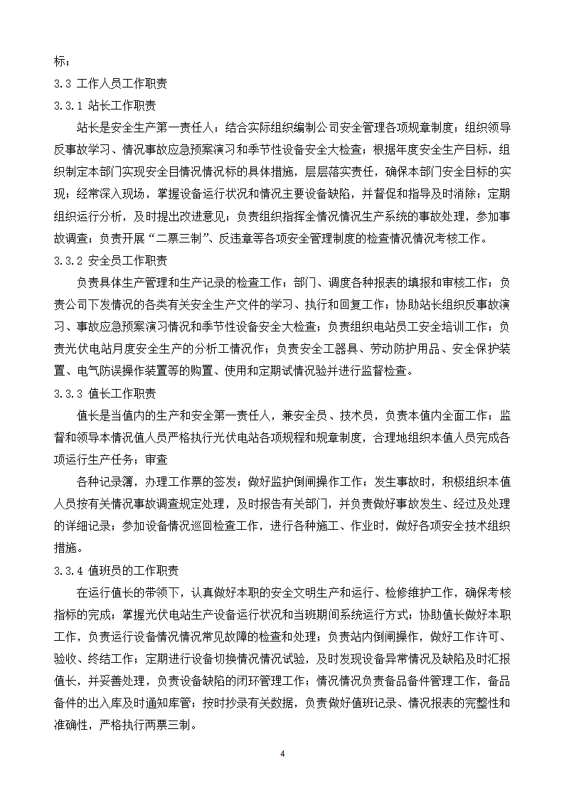 光伏电站运维方案下载1