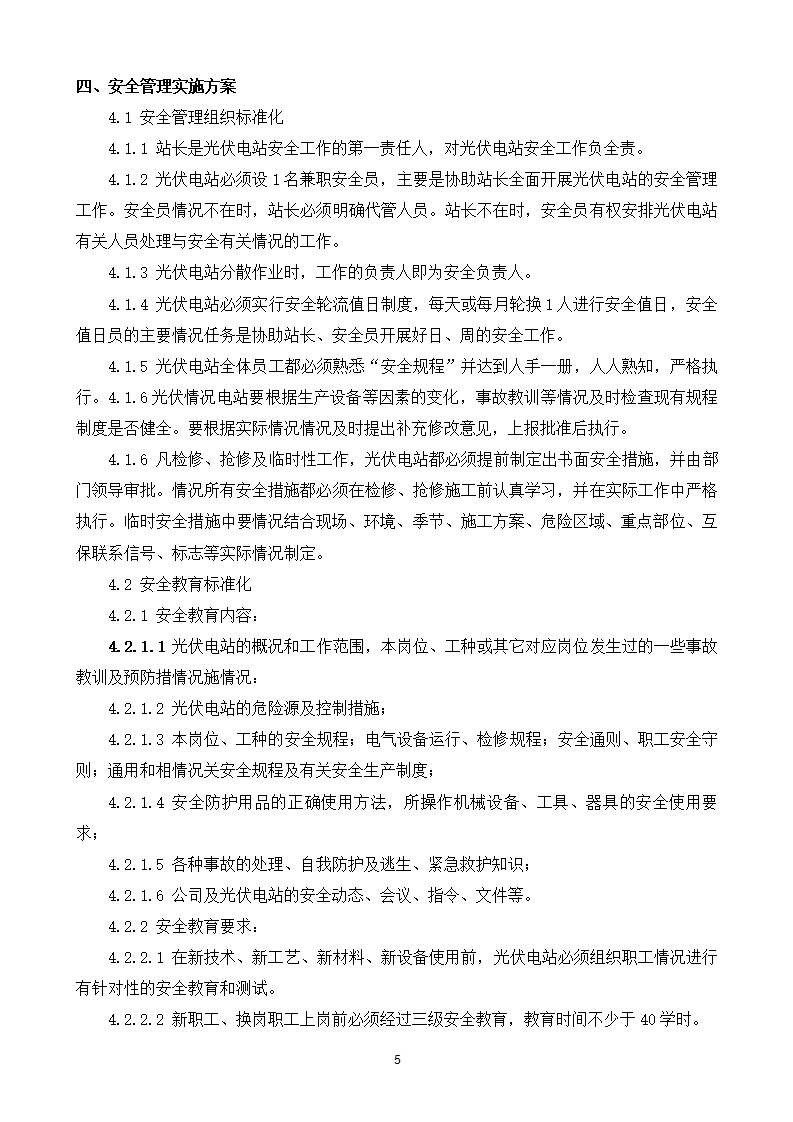 光伏电站运维方案下载1