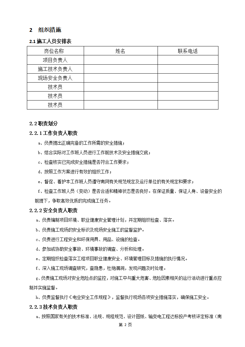 光伏项目电气设备高压试验施工方案下载1