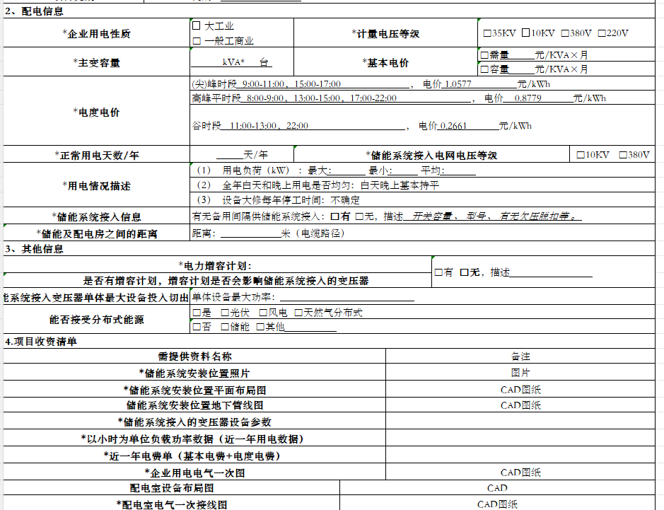 储能项目收资清单.xlsx-资料下载2
