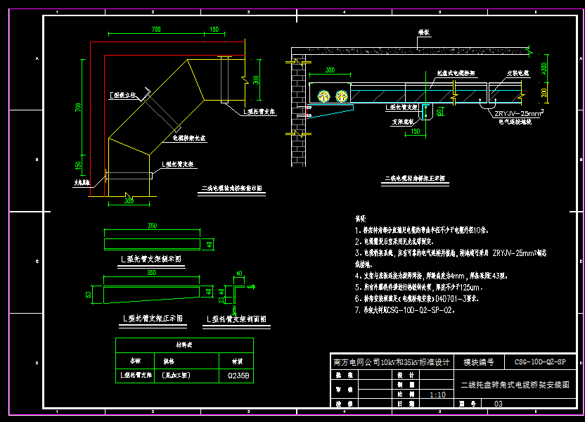 南方电网标准设计-电缆桥架图纸.cad-资料下载4