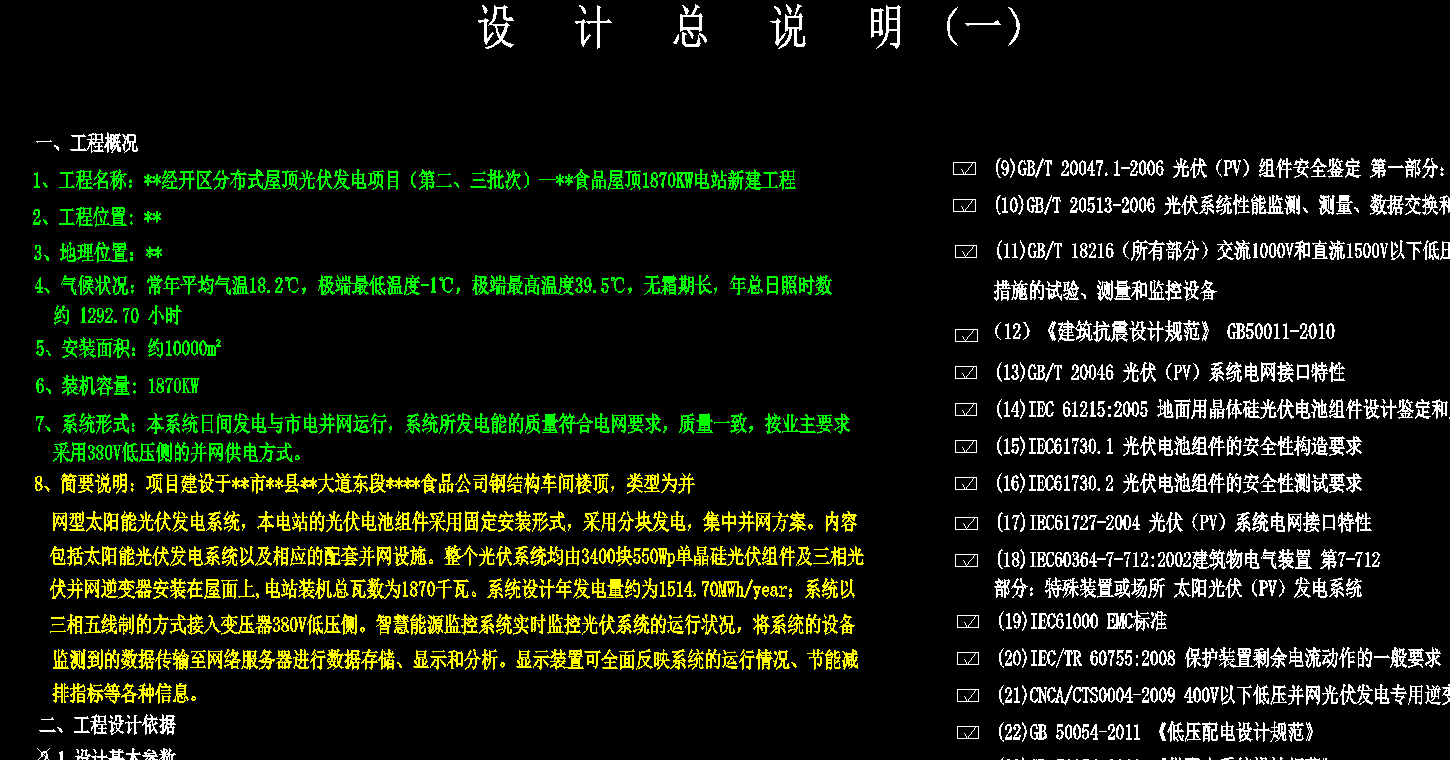 某厂房屋顶1870kW分布式光伏全套图纸下载|电气、结构、接地等专业-资料下载3
