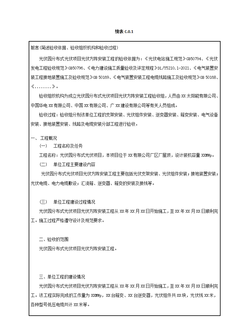 【验收模板】光伏项目单位工程验收意见书下载.wps(可编辑)-资料下载3